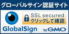 SSL GMOグローバルサインのサイトシール